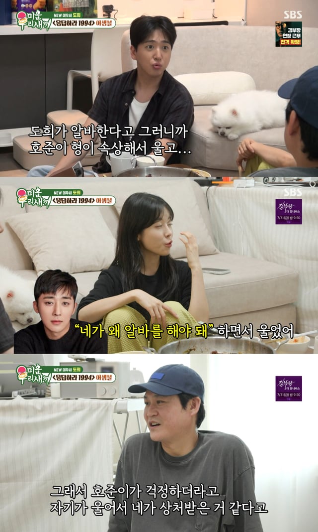 /Photo= SBS 'My Little Old Boy'