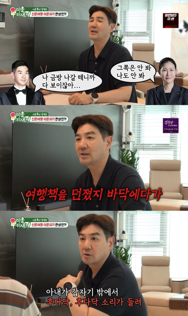 /사진 = SBS '미운 우리 새끼'
