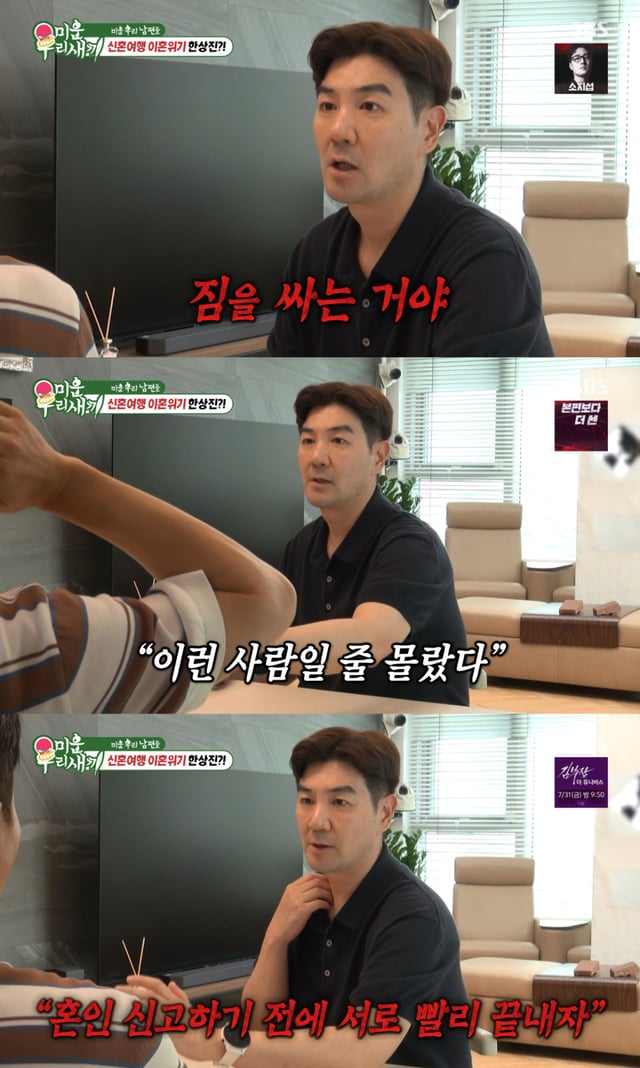 /사진 = SBS '미운 우리 새끼'