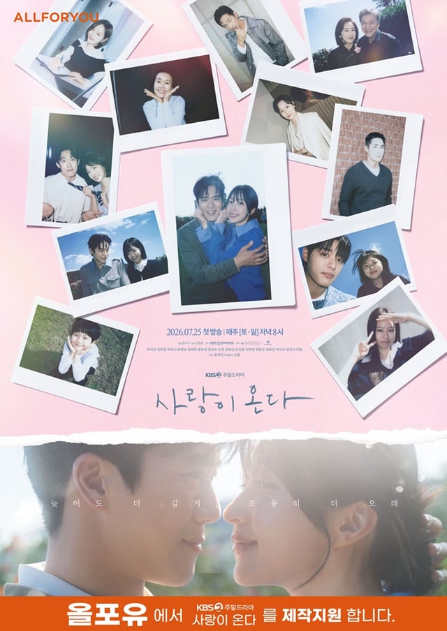 KBS2 주말드라마 '사랑이 온다' 포스터