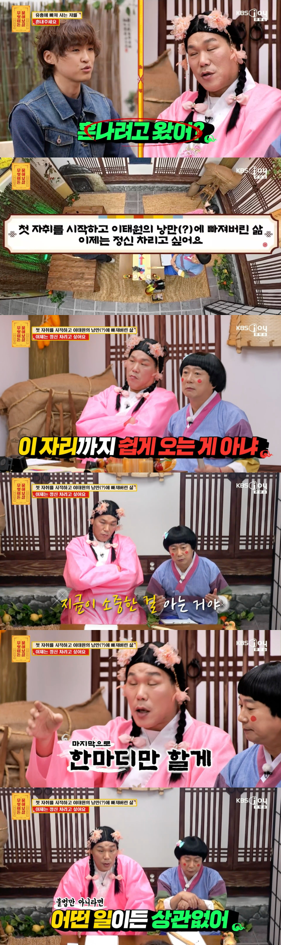 /사진=KBS Joy 방송화면