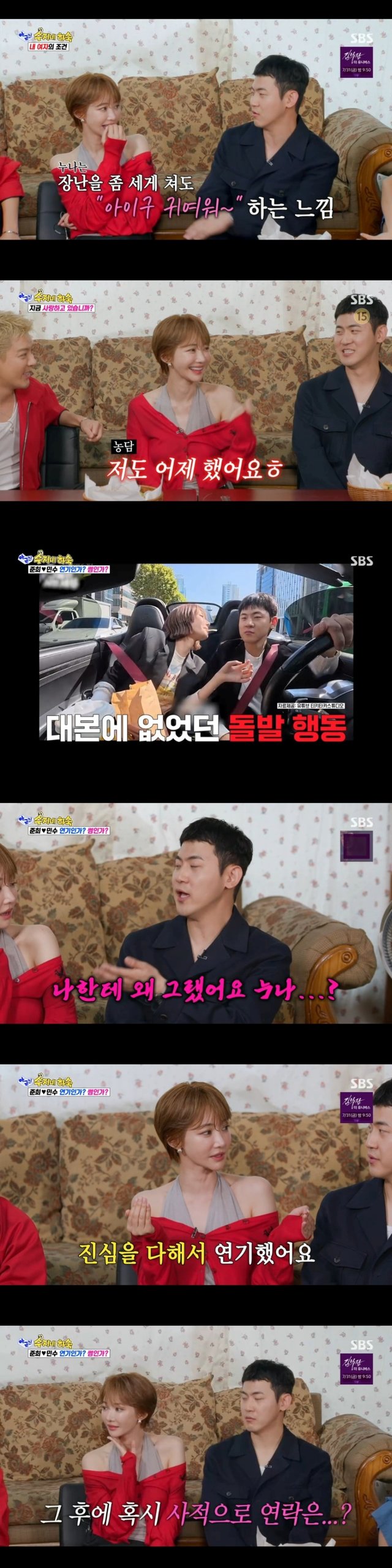 Go Jun-hee y Kim Min-su. / Foto=captura de 'No, pero de verdad'