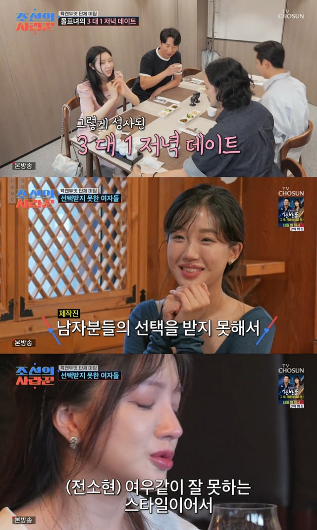 /Photo = TV Chosun 'Chosun's Matchmaker'
