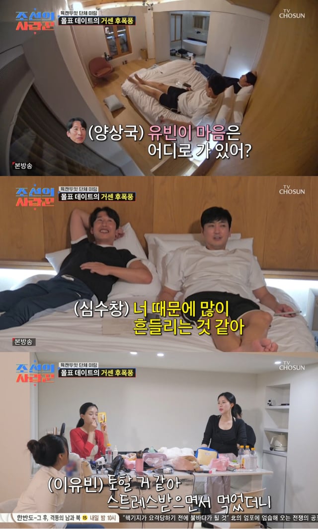 /Photo = TV Chosun 'Chosun's Matchmaker'