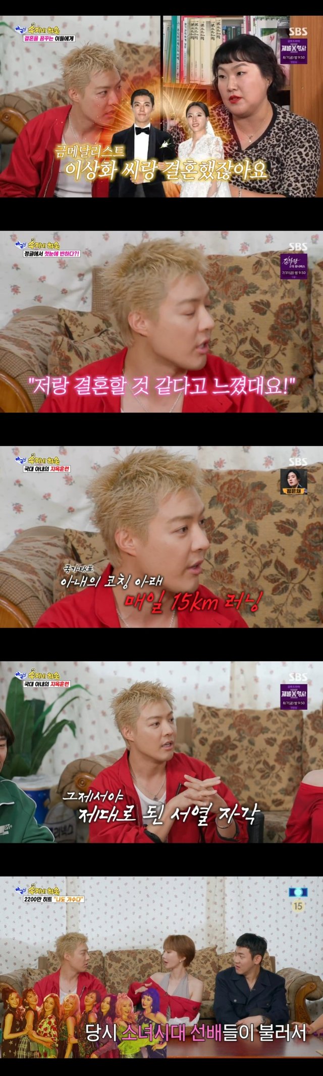 강남이 아내 이상화 이야기를 하고 있다. /사진=SBS 캡처