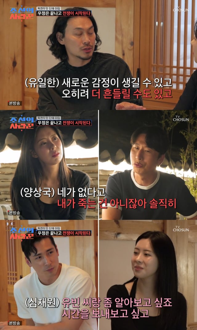 /사진 = TV조선 '조선의 사랑꾼'