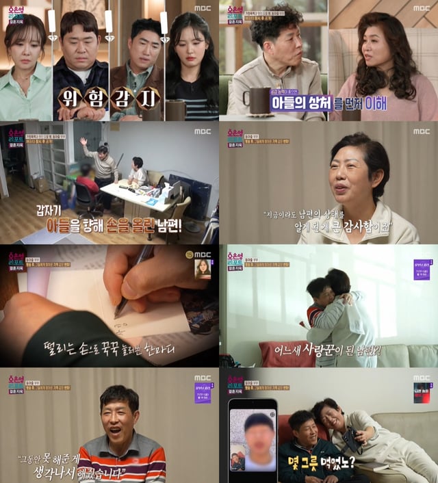 /사진=MBC '오은영 리포트-결혼 지옥' 