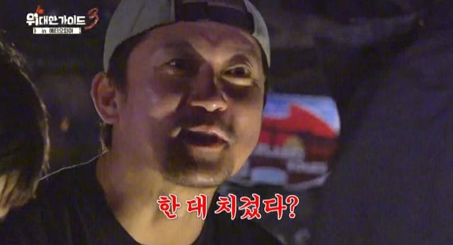 /사진제공=MBC에브리원 '위대한 가이드3'