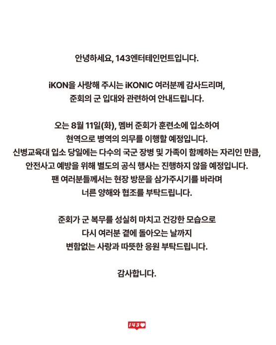/사진=143엔터테인먼트