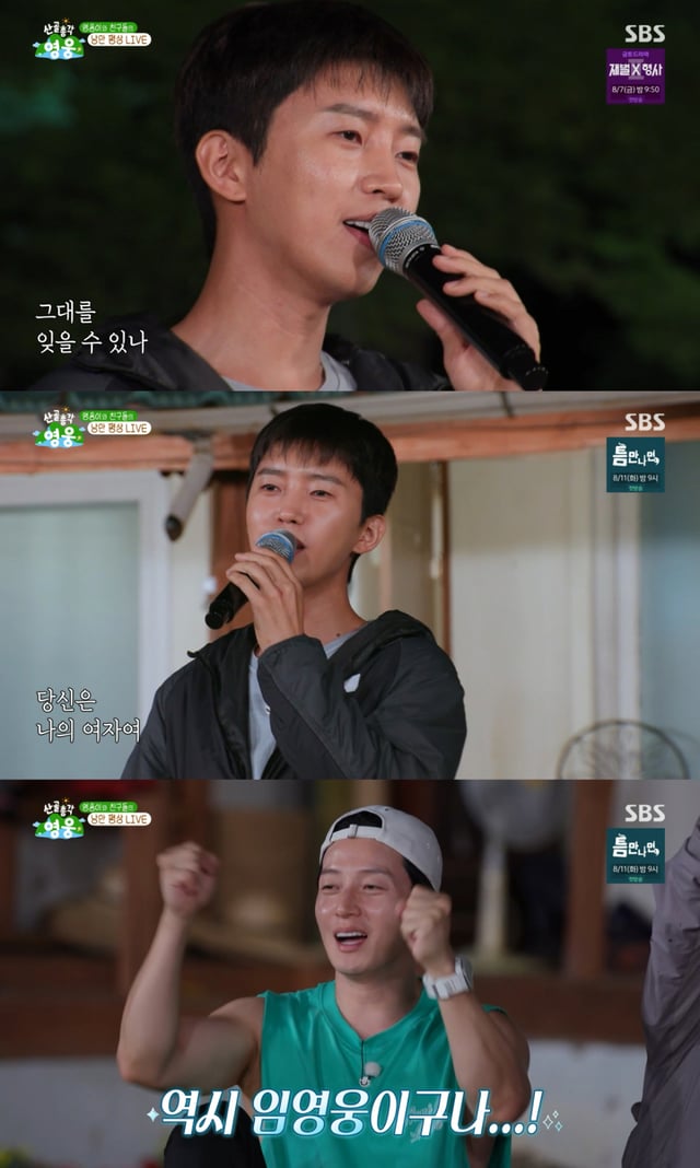/사진=SBS '산골총각 영웅'