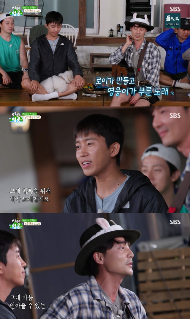 /사진=SBS '산골총각 영웅'