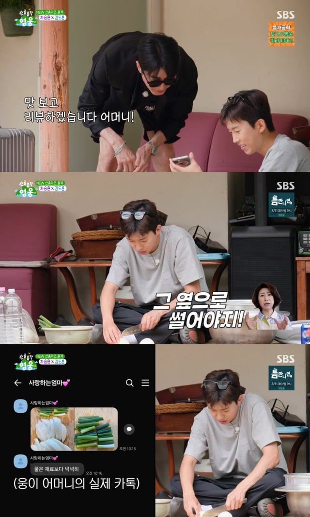 /사진= SBS '산골총각 영웅'