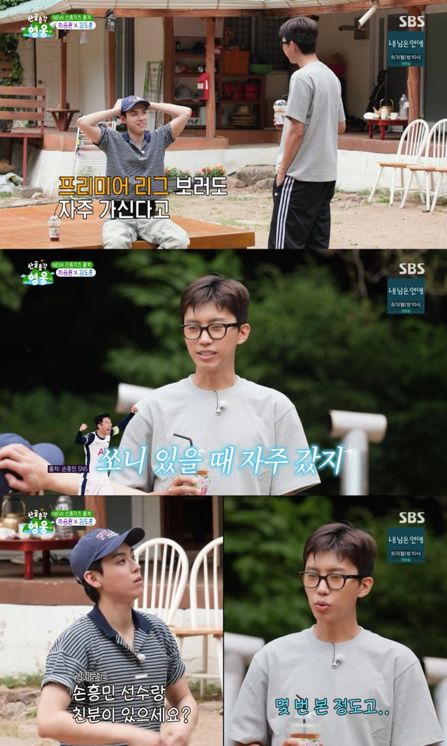 /사진=SBS '산골총각 영웅'