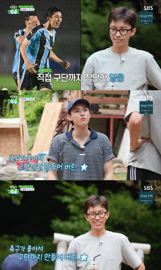/사진=SBS '산골총각 영웅'