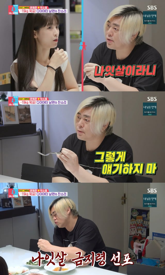 /사진=SBS '동상이몽2-너는 내 운명'