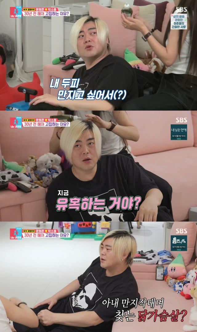 /사진= SBS '동상이몽2-너는 내 운명'
