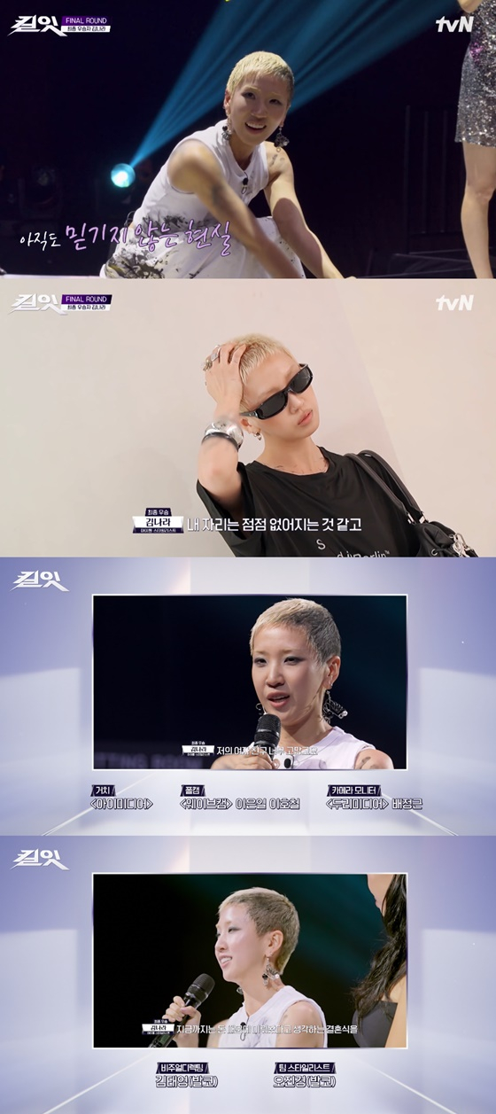 김나라/사진=tvN