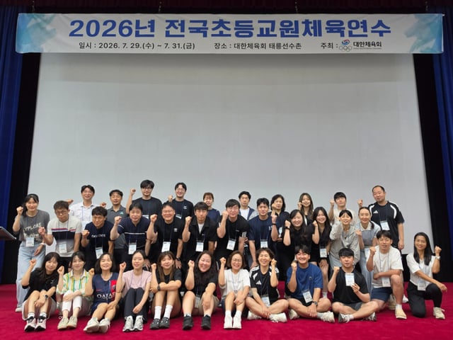 Hình ảnh Khóa đào tạo thể dục toàn quốc cho giáo viên tiểu học năm 2026. /ảnh=Hội thể thao Hàn Quốc cung cấp