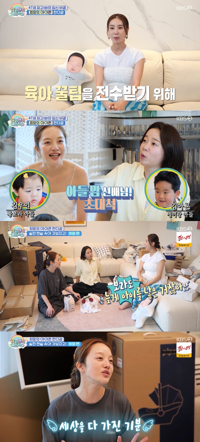 /사진=KBS 2TV '슈퍼맨이 돌아왔다' 방송화면
