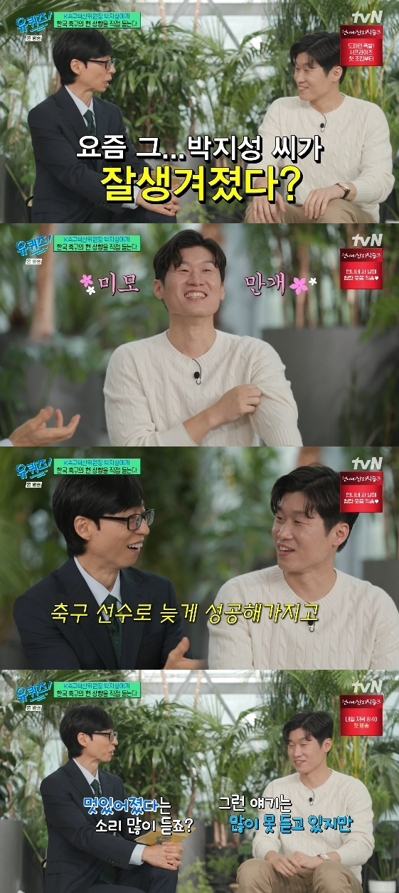 /사진=tvN 예능 프로그램 '유 퀴즈 온 더 블럭'