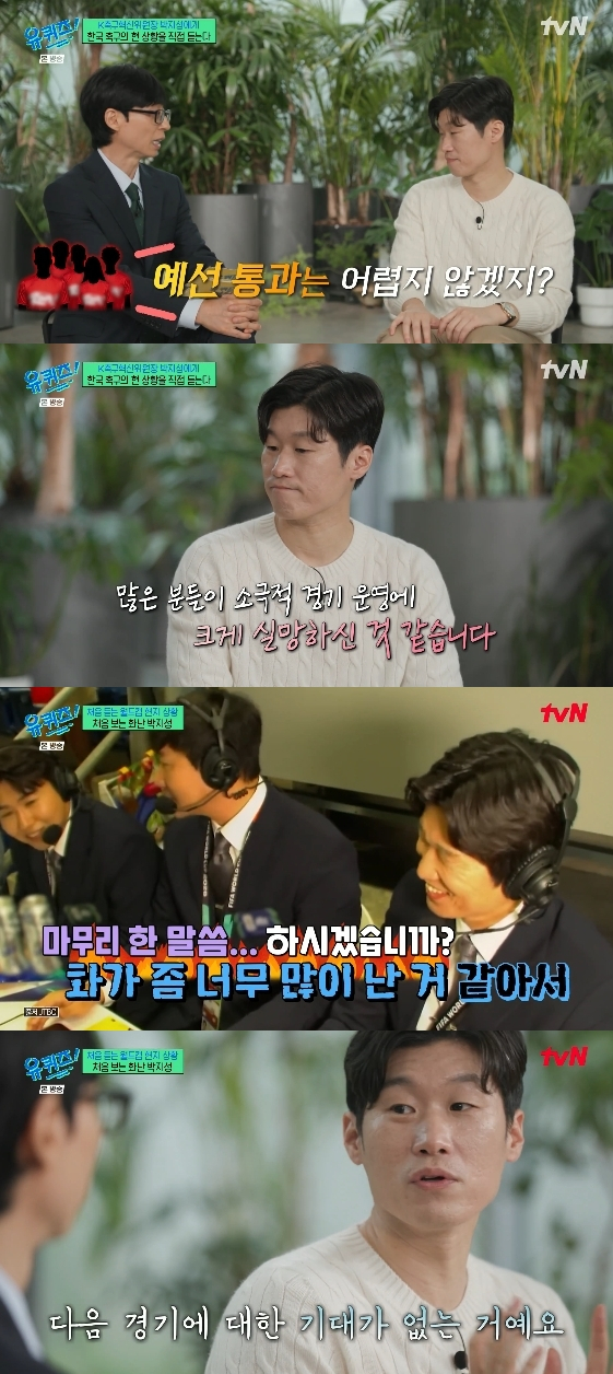 /사진= tvN 예능 프로그램 '유 퀴즈 온 더 블럭'