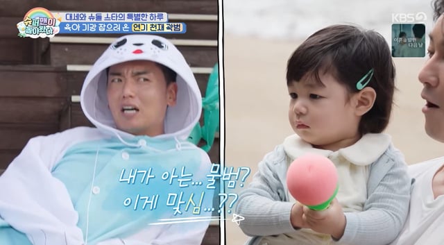 /사진=KBS 2TV '슈퍼맨이 돌아왔다' 방송화면