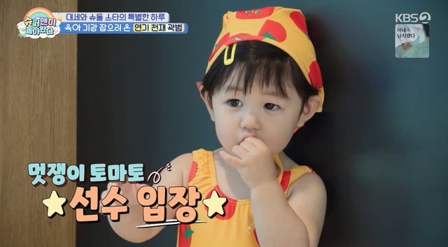 /사진=KBS 2TV '슈퍼맨이 돌아왔다' 방송화면