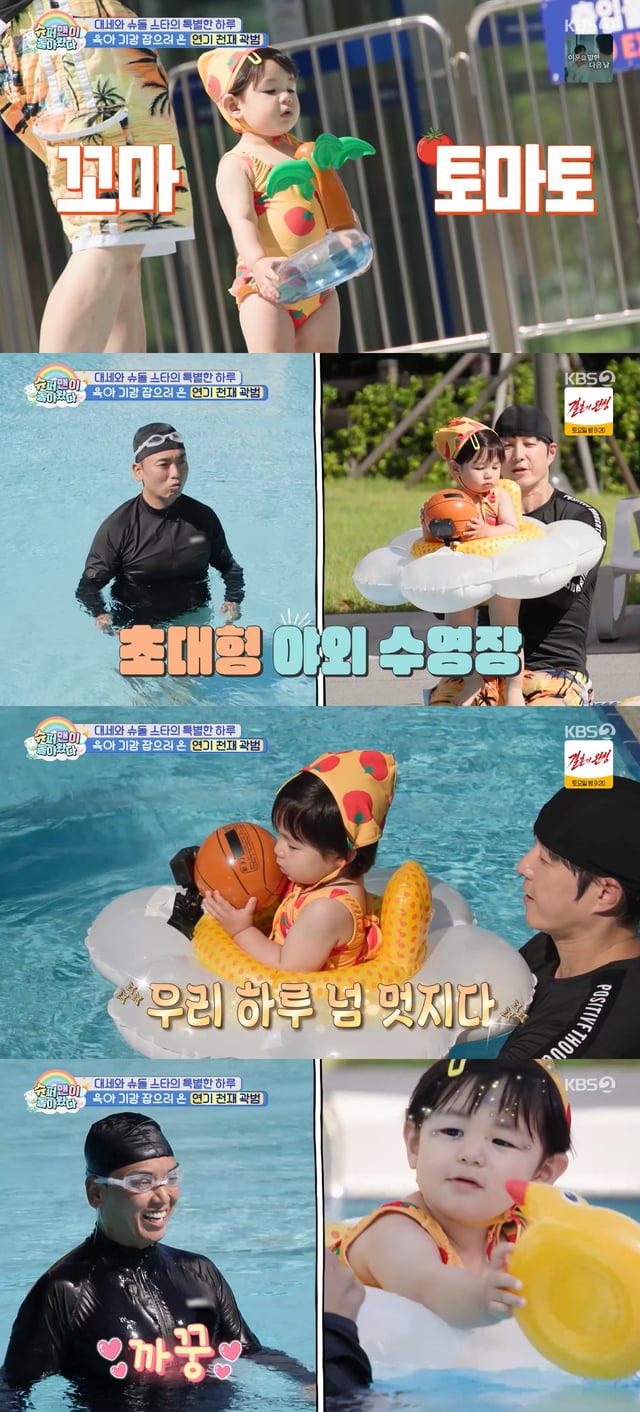 /사진=KBS 2TV '슈퍼맨이 돌아왔다' 방송화면