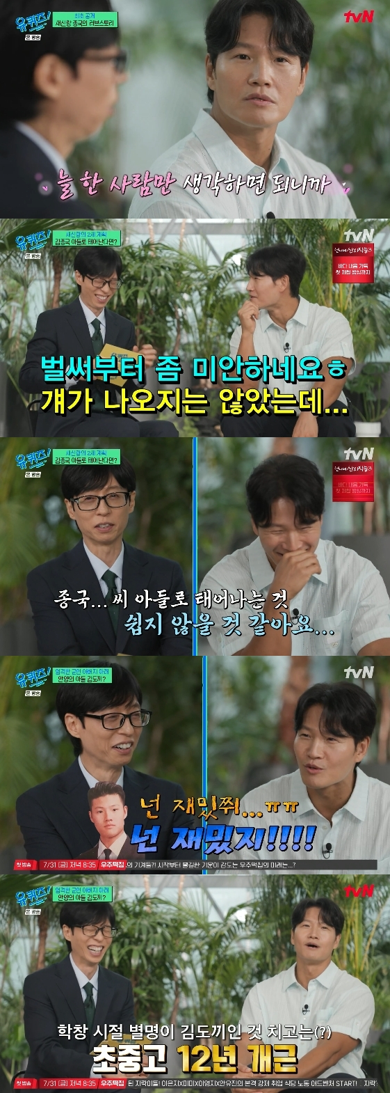 /图片= tvN 综艺节目《You Quiz on the Block》