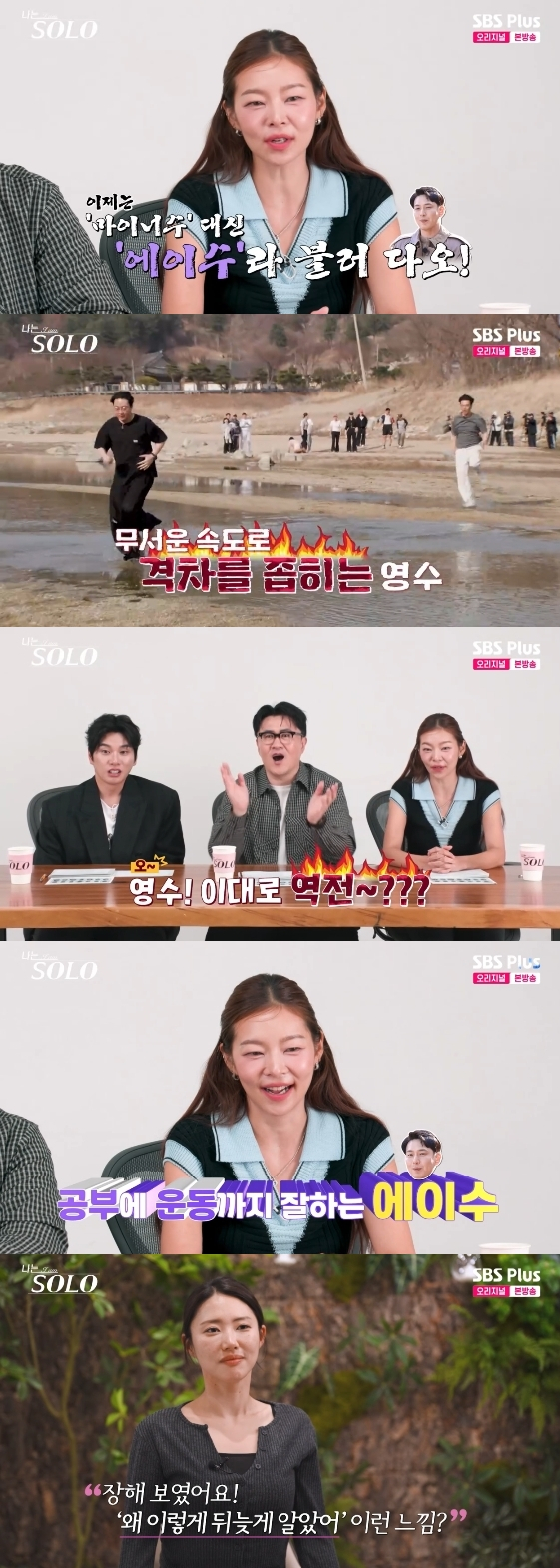 /사진=SBS Plus, ENA 예능 프로그램 '나는 SOLO'