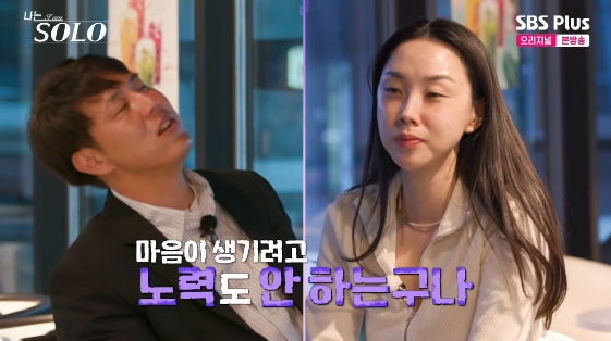 /사진= SBS Plus, ENA 예능 프로그램 '나는 SOLO'