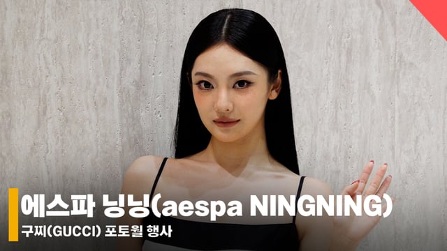 에스파 닝닝 /사진=전시윤 기자