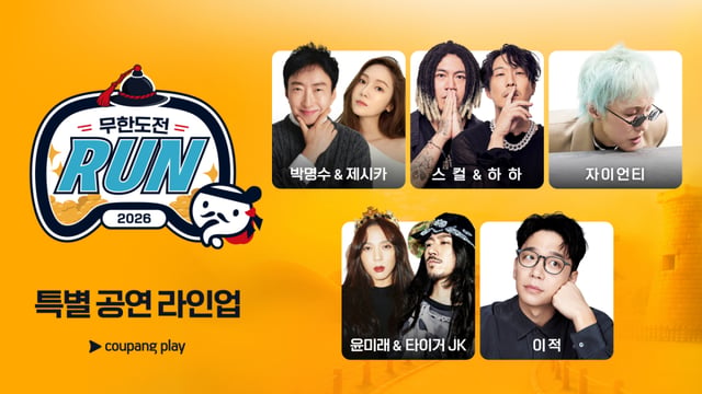 /사진=쿠팡플레이