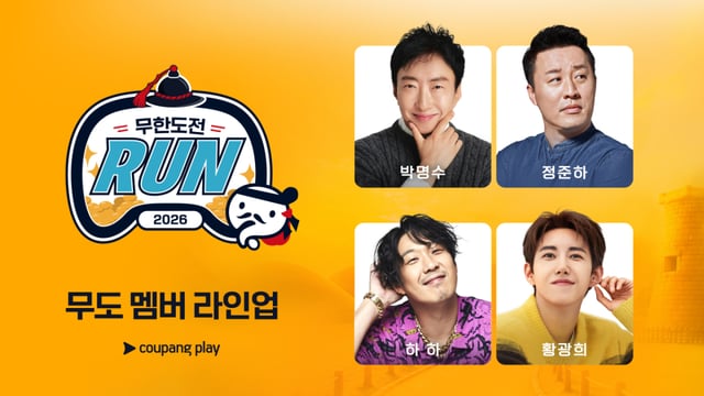 /사진=쿠팡플레이