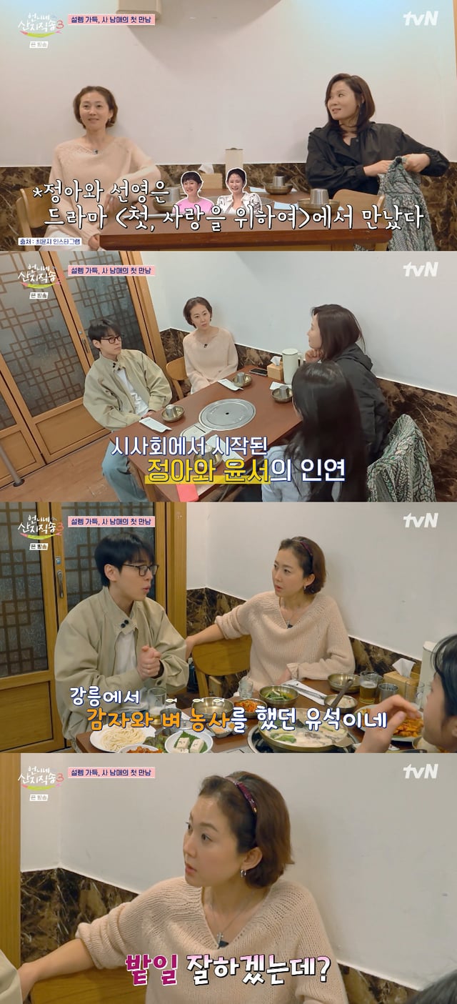 /사진=tvN '언니네 산지직송3' 방송화면