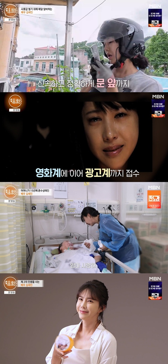 김세인 /사진=MBN '특종세상' 캡처