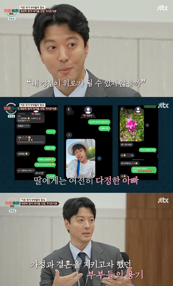 /Ảnh=Cắt từ JTBC 'Lều tư vấn ly hôn'