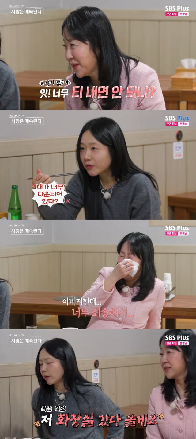 /사진=SBS플러스 '나솔사계' 방송화면