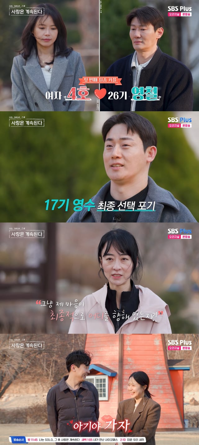 /사진=SBS플러스 '나솔사계' 방송화면