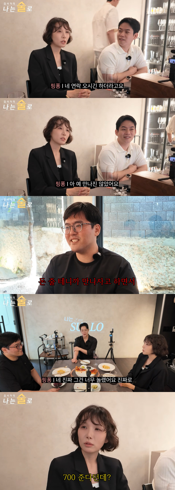 /사진=유튜브 채널 나는 술로
