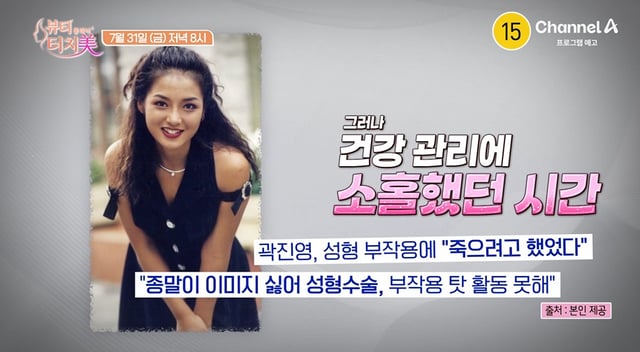 /사진=채널A '뷰티 클리닉 터치미'