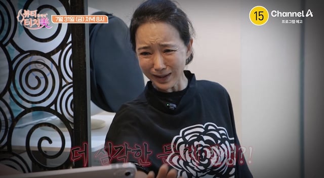 /사진=채널A '뷰티 클리닉 터치미'