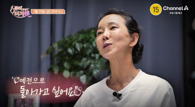 /사진=채널A '뷰티 클리닉 터치미'
