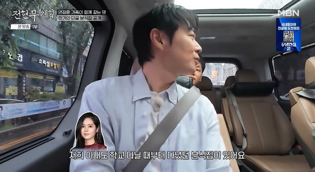 /Photo=MBN 'Jeon Hyun-moo Plan 4' broadcast screen