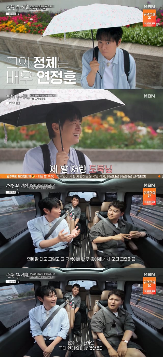 /Photo=MBN 'Jeon Hyun-moo Plan 4' broadcast screen