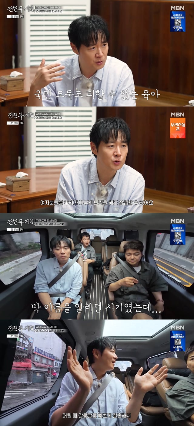 /Ảnh=Màn hình phát sóng chương trình 'Kế hoạch 4 của Jeon Hyun-moo' trên MBN