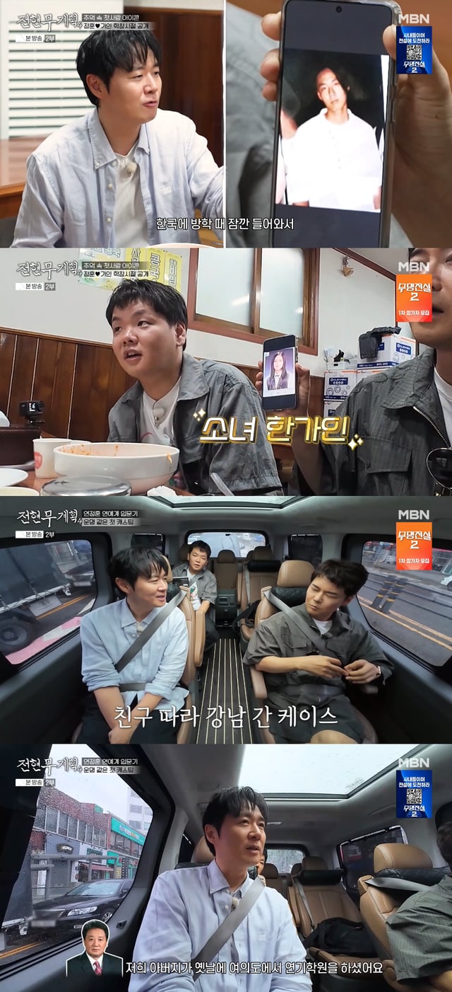 /사진=MBN '전현무계획4' 방송화면