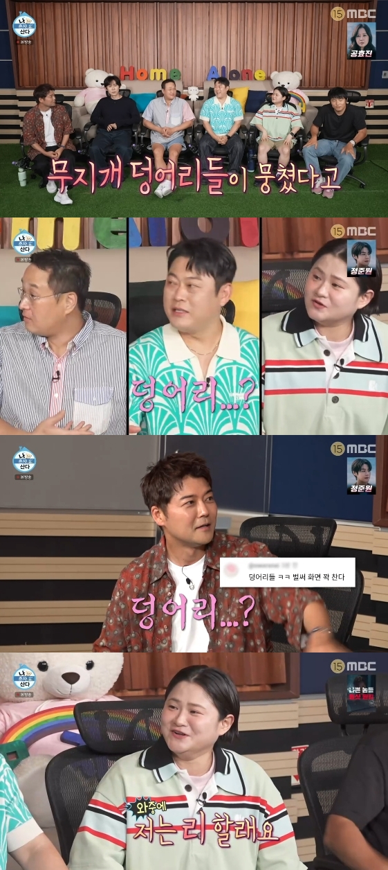 /사진=MBC 예능 프로그램 '나 혼자 산다'