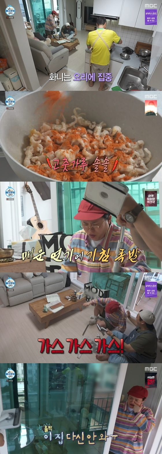 /사진=MBC 예능 프로그램 '나 혼자 산다'