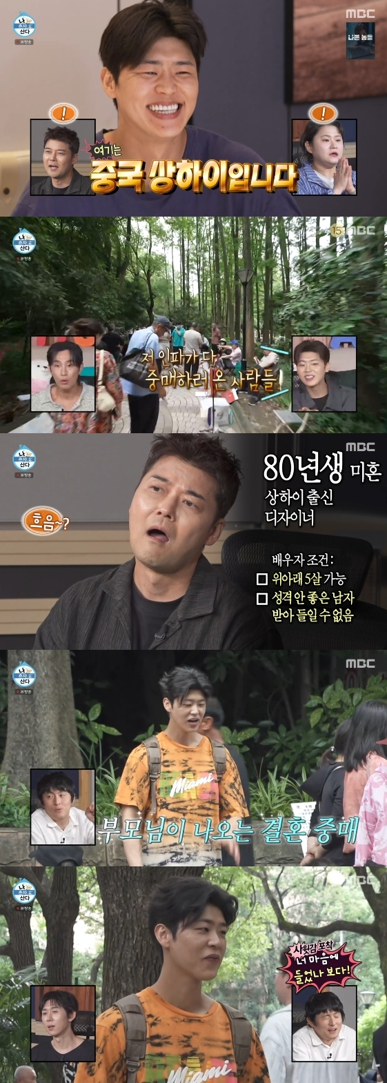 /사진= MBC 예능 프로그램 '나 혼자 산다'